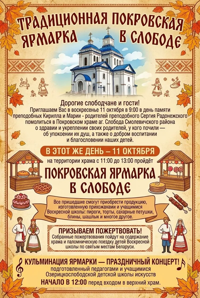 Покров Пресвятой Богородицы